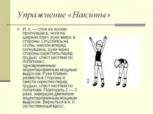 Наклоны к ногам упражнение. 