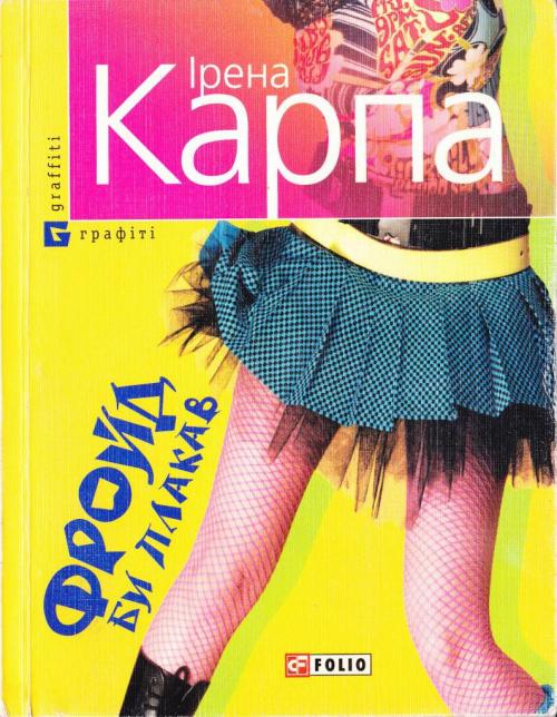 Книги о сильных женщинах список. 10 книг о сильных женщинах