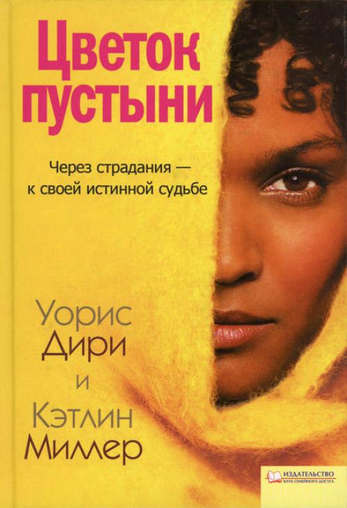 Книги о сильных женщинах список. 10 книг о сильных женщинах