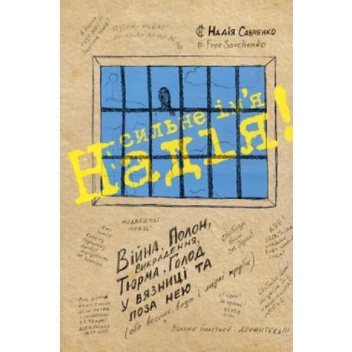 Книги о сильных женщинах список. 10 книг о сильных женщинах