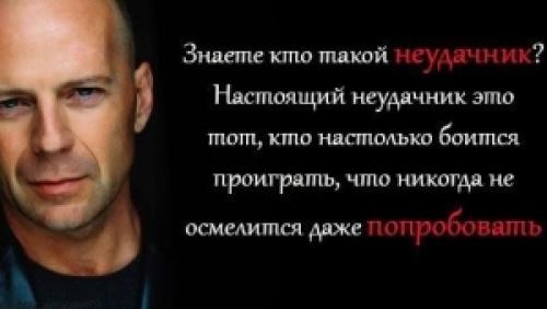 Почему я такой неудачник по жизни. Неудачники – кто такие?