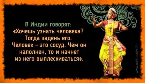 Индийская мудрость цитаты афоризмы высказывания. 29 мудрых индийских высказываний