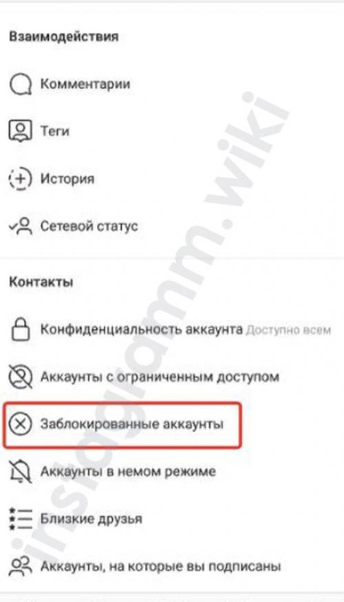 Как человека вытащить из чс в инстаграме. Как разблокировать человека в Инстаграме, если заблокировали друг друга: пошаговая инструкция