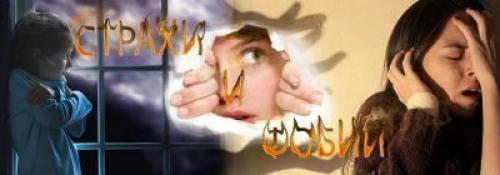 Страх в психологии. Психологическая природа страха