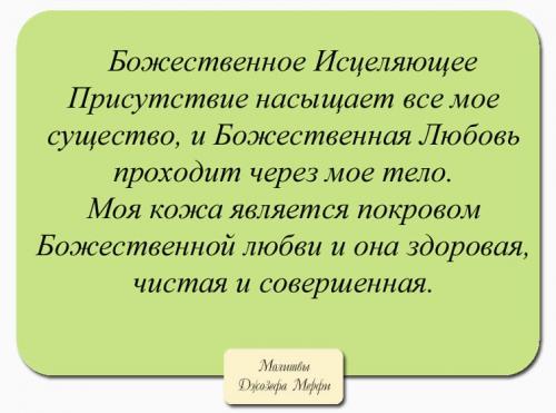 Джозеф Мерфи молитвы на все случаи жизни. Научные молитвы Джозефа Мэрфи на все случаи жизни: магическая сила разума
