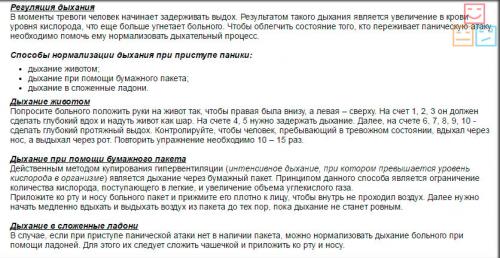 Как себя вести при панических атаках. Как правильно оказать первую помощь при панических атаках?