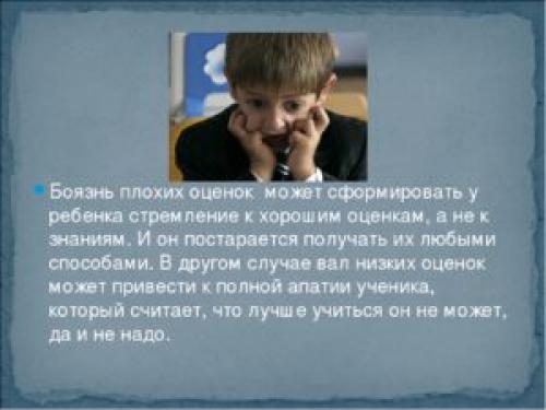 Как избавиться от страха оценки. Шаблон «страх оценки»