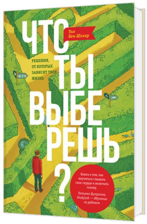 Книги которые помогут изменить себя. 10 книг, которые помогут вам стать лучше