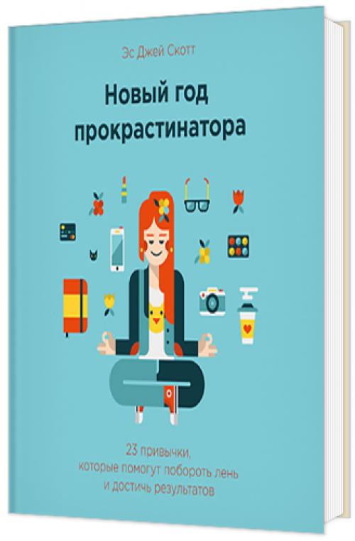 Книги которые помогут изменить себя. 10 книг, которые помогут вам стать лучше