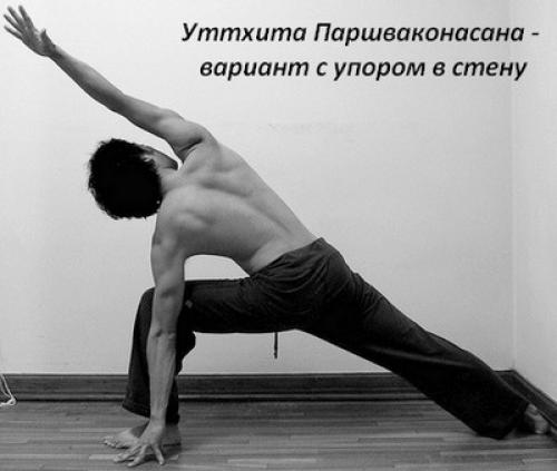 Уттхита Триконасана польза. Выполнение Уттхиты Триконасаны