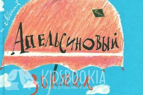 Книги про лето для подростков. Что почитать подростку 12, 13, 14, 15 лет? Книги о лете, летних каникулах