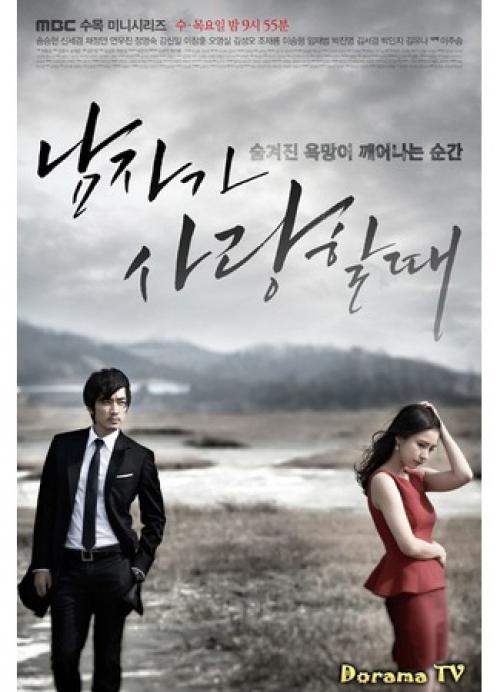 Влюбленный мужчина дорама. Дорама