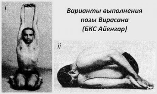 Ардха Вирасана. Вирасана: техника выполнения