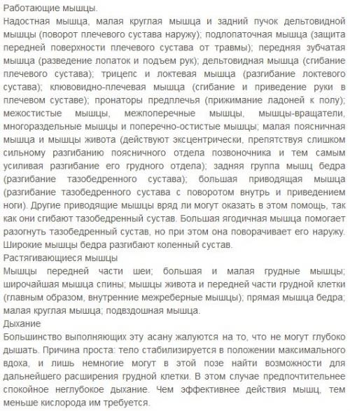 Урдхва дханурасана. Урдхва дханурасана