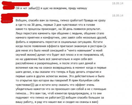 Лечение социофобии гипнозом. Отзыв.