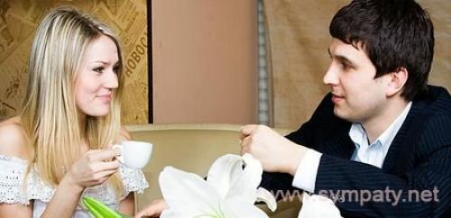 Как вести себя с мужчиной в начале отношений. 1 этап. Знакомство, влечение