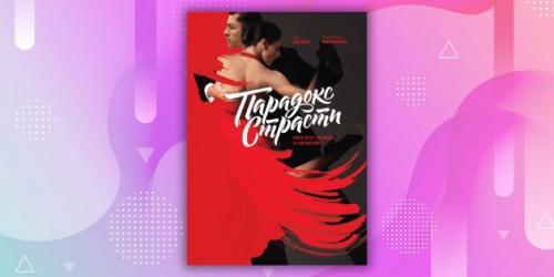 Книги про здоровые отношения. Книги про отношения с любимым человеком