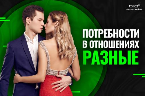 Если мужчина хочет быть с женщиной он будет. Истина №1: У мужчины другой образ мышления