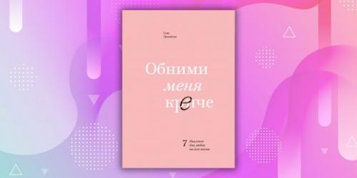 Книги про здоровые отношения. Книги про отношения с любимым человеком