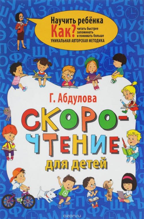 Книги по скорочтению и развитию памяти. Лучшие книги по скорочтению
