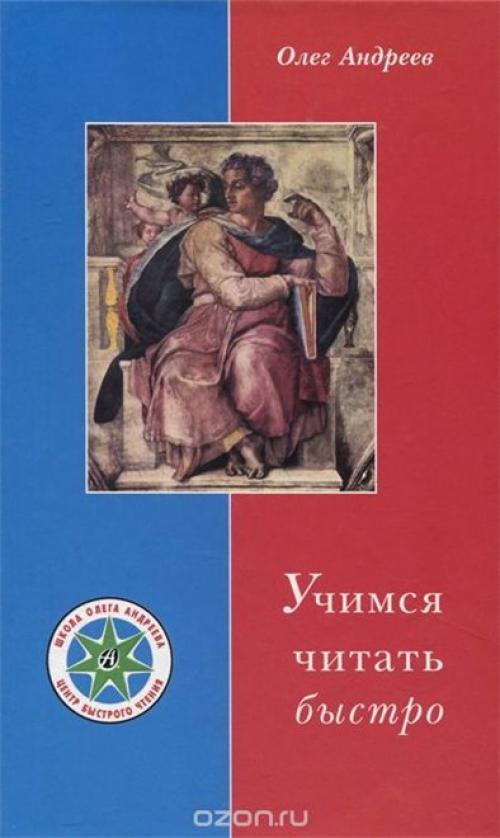 Книги по скорочтению и развитию памяти. Лучшие книги по скорочтению