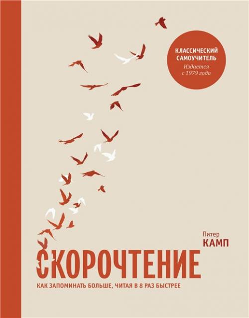 Книги по скорочтению и развитию памяти. Лучшие книги по скорочтению