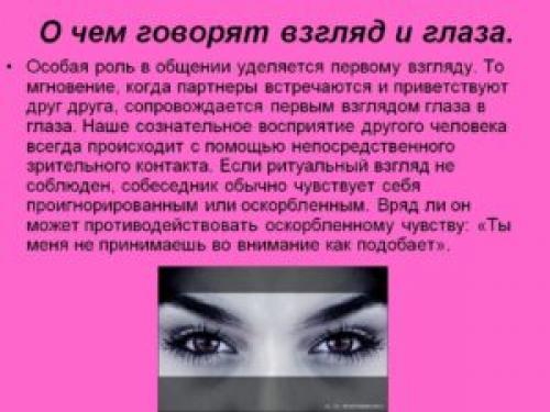 Психология взгляда: о чем не говорят словами