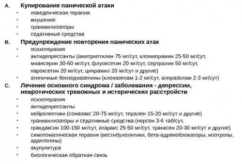 Панические атаки лечение в домашних условиях. Лечение панических атак в домашних условиях