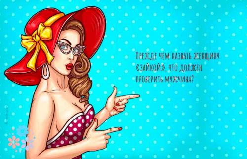 Сложная загадка с подвохом для мужчин. Самое лучшее в загадке — это отгадка. Смешные загадки с подвохом для взрослых