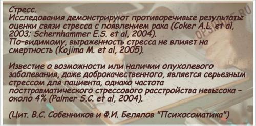 Онкологические заболевания в психосоматике. Рак и психосоматика: причины возникновения заболевания