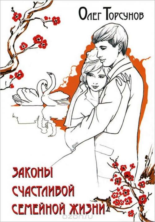Книги для улучшения отношений. Топ-10 лучших книг про отношения мужчины и женщины