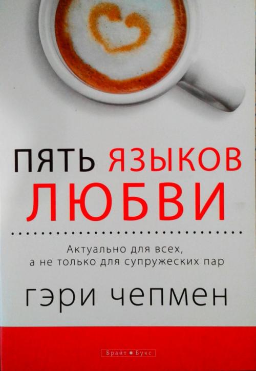 Книги для улучшения отношений. Топ-10 лучших книг про отношения мужчины и женщины
