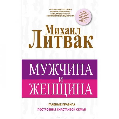 Книги для улучшения отношений. Топ-10 лучших книг про отношения мужчины и женщины