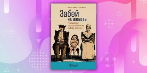 Психология отношений книги. Книги про отношения с любимым человеком