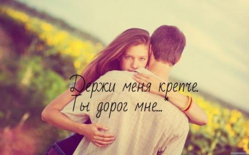 Если мужчина хочет быть с женщиной он будет. Если мужчине дорога женщина, он её не отпустит, всё остальное-пустые слова?