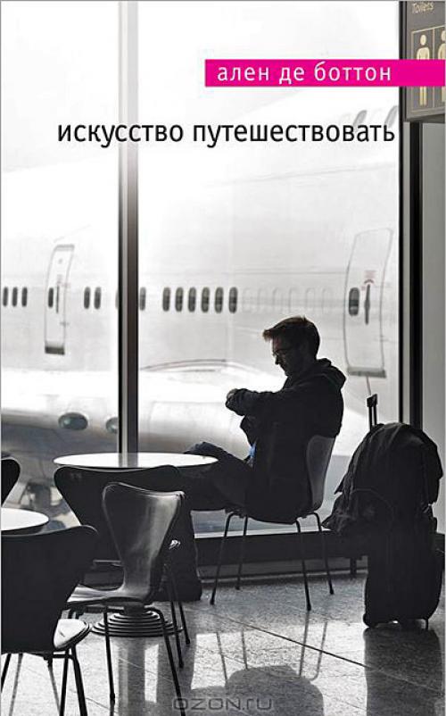 Книги про путешествия на реальных событиях. Книги, которые вдохновляют на открытия новых стран.