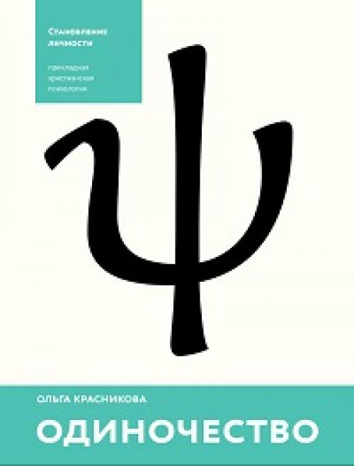 Книги для одиноких женщин. Книги про одиночество, которые заставят Вас по-другому взглянуть на это состояние души