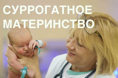 Суррогатная мать это. Кто такая суррогатная мать?