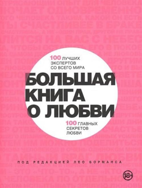 Книги для женщин о семейной жизни. 10 лучших книг о любви, семье и счастливых отношениях 01