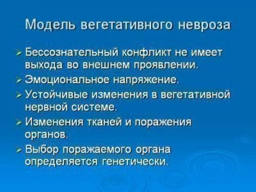 Вегетативный невроз симптомы и лечение. Симптомы вегетативного невроза и его лечение