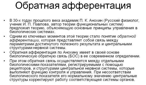 Обстановочная афферентация. Что такое афферентация?
