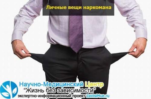 Признаки наркомана нюхающего. Как распознать наркозависимого человека