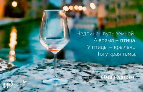 Афоризмы об отношениях мужчины и женщины омар хайям. Цитаты и афоризмы Омара Хайяма о любви