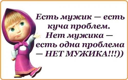 Афоризмы об отношениях мужчины и женщины прикольные. Смешные высказывания про отношения