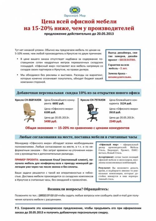 Коммерческое предложение pdf. Коммерческое предложение: образец и шаблон