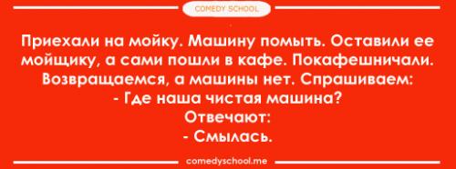 Как научиться шутить в любой ситуации. Упражнения для начинающих юмористов