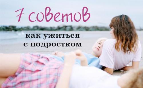 Как вести себя с девочкой подростком 13 лет. Возрастные особенности 01