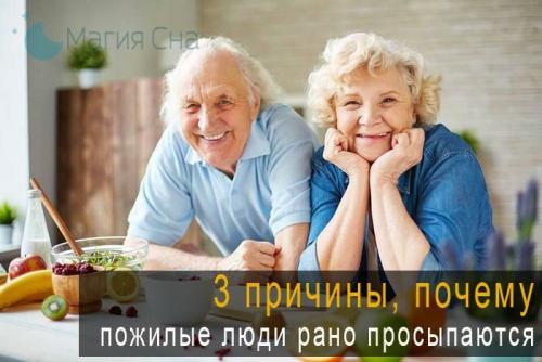 Пожилой человек много спит причина. 3 причины, почему пожилые люди рано просыпаются