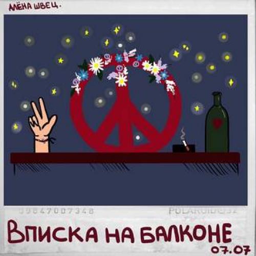 Текст песни Бьёт. 02