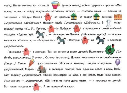 Как лучше тренировать дикцию. Улучшение дикции у детей